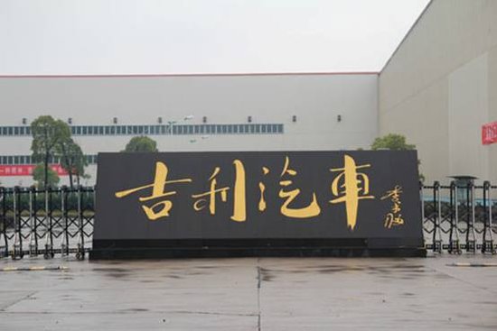湘潭吉利汽车-软化设备